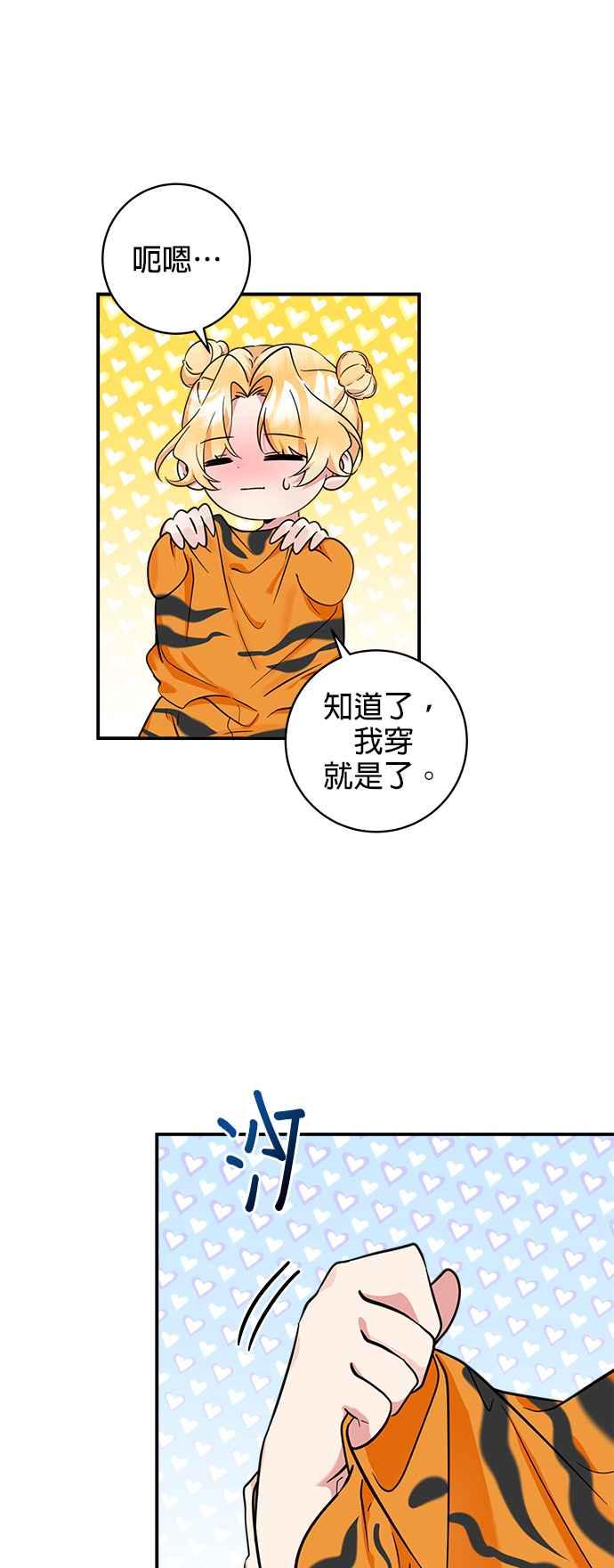 《小小人质太可爱》第47话 第23页