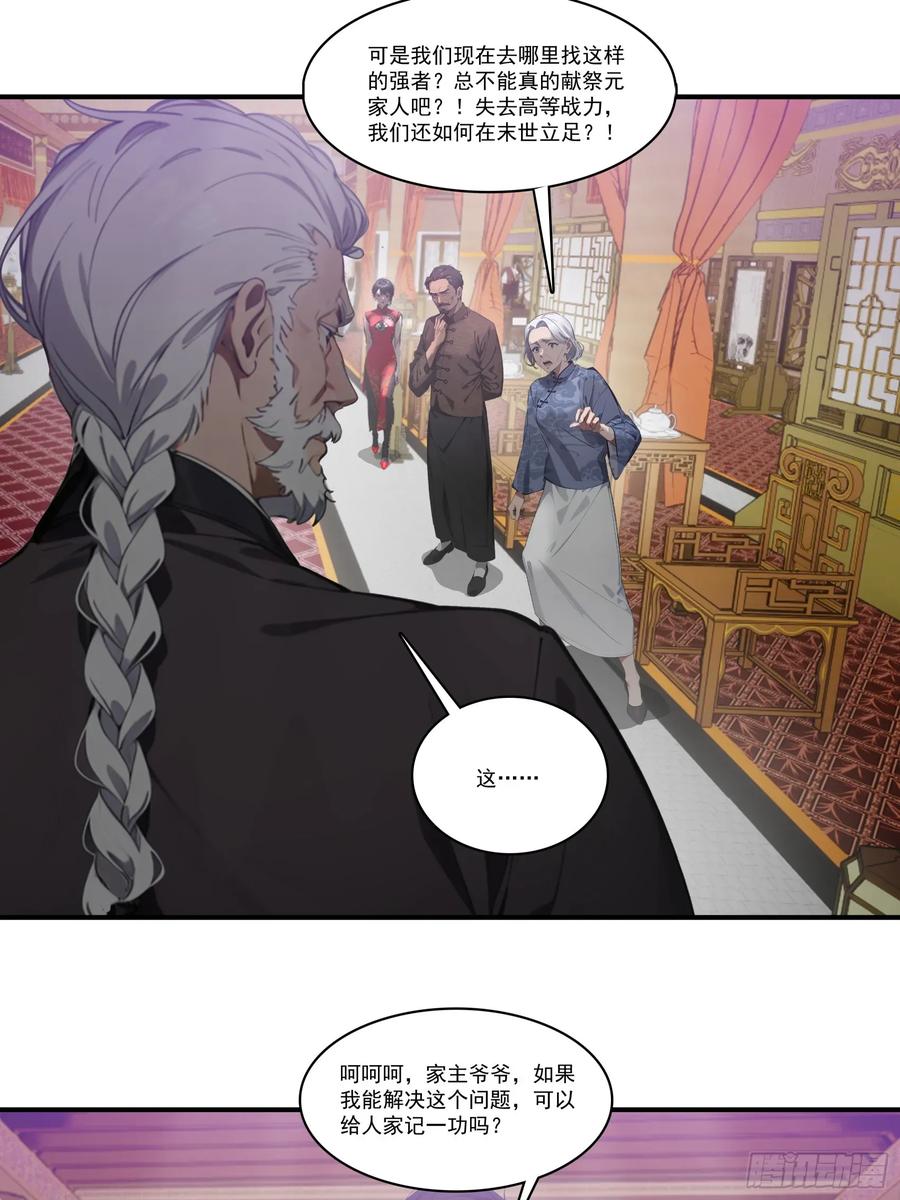 邪神降世，我有一座大凶狱 - 第65话：扮猪吃虎，将计就计~ - 第16张图