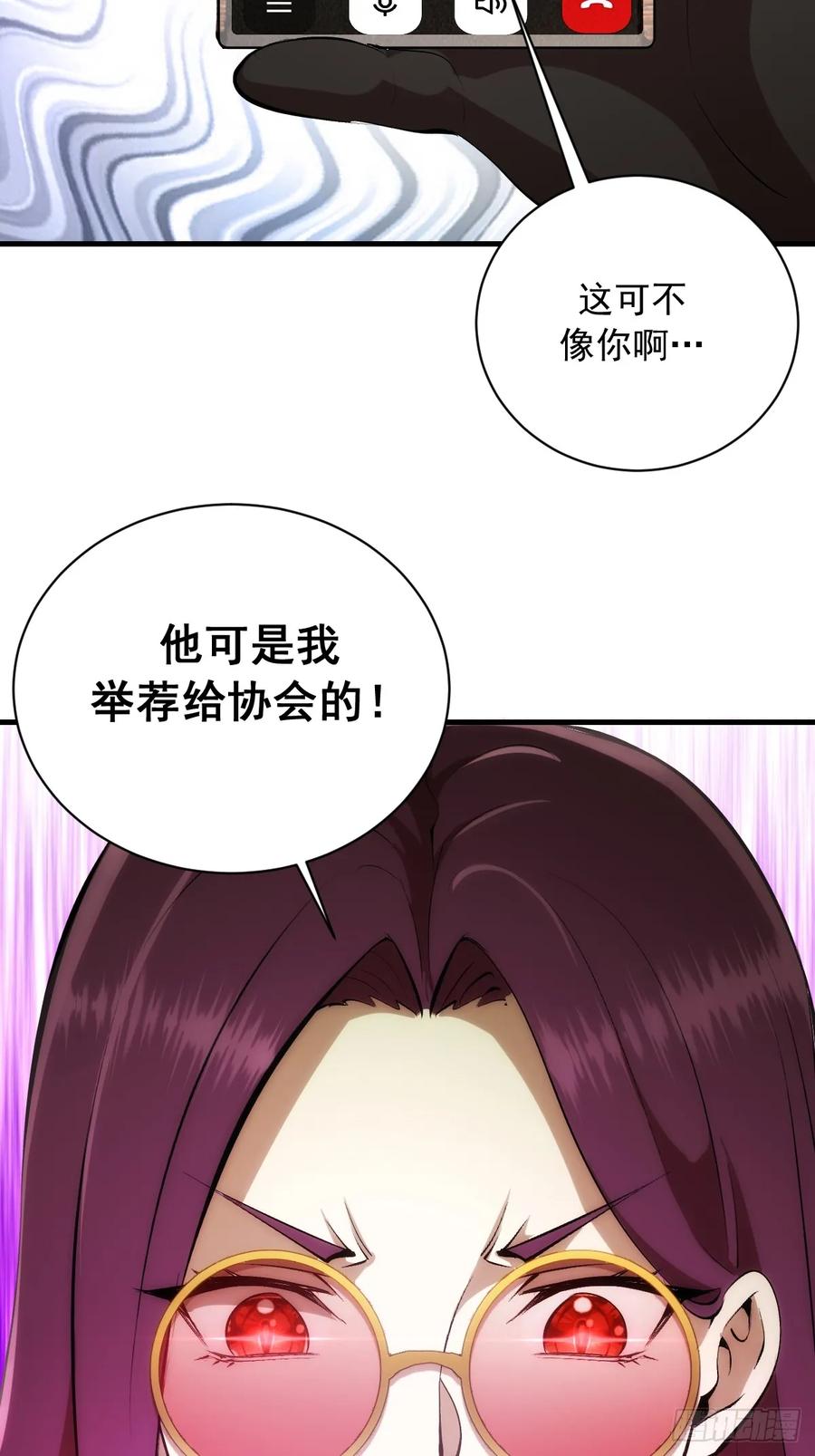 《我靠后宫征服世界》第59话：危机来临 第32页