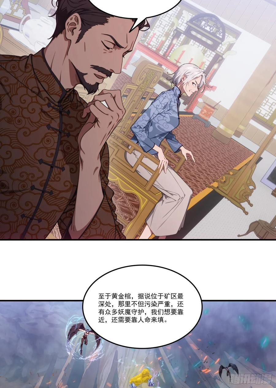 邪神降世，我有一座大凶狱 - 第65话：扮猪吃虎，将计就计~ - 第12张图