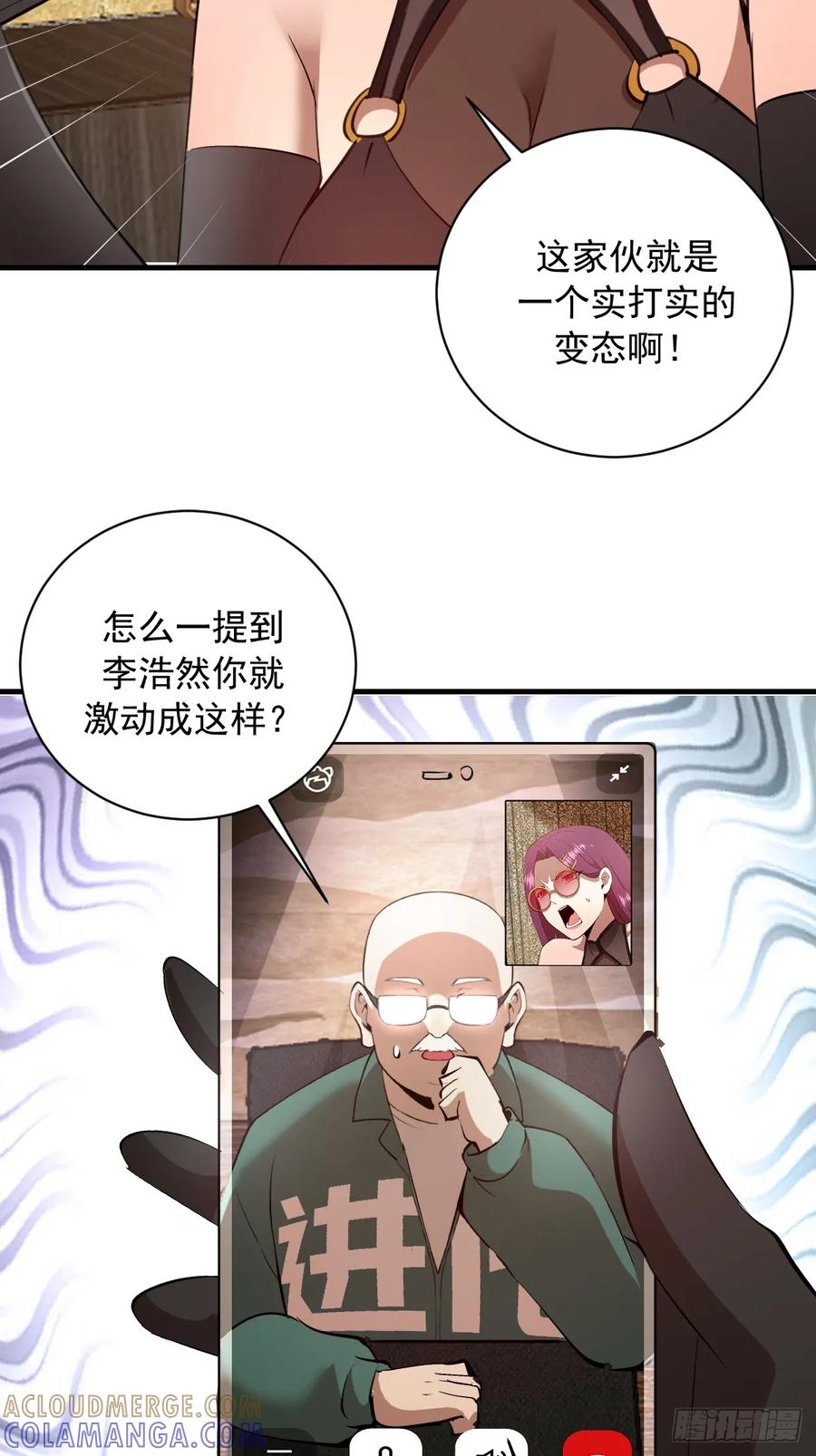 《我靠后宫征服世界》第59话：危机来临 第31页