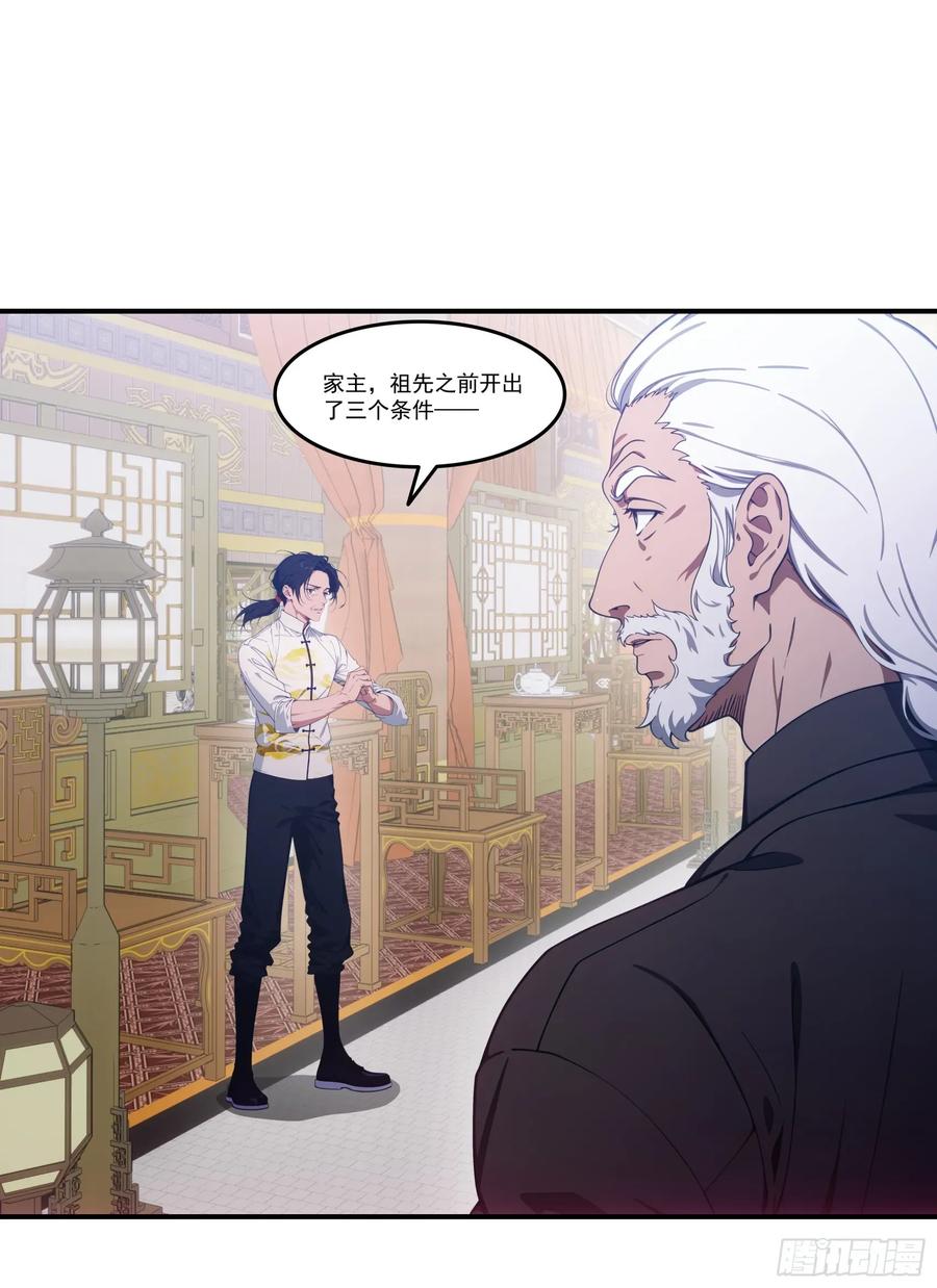 邪神降世，我有一座大凶狱 - 第65话：扮猪吃虎，将计就计~ - 第6张图