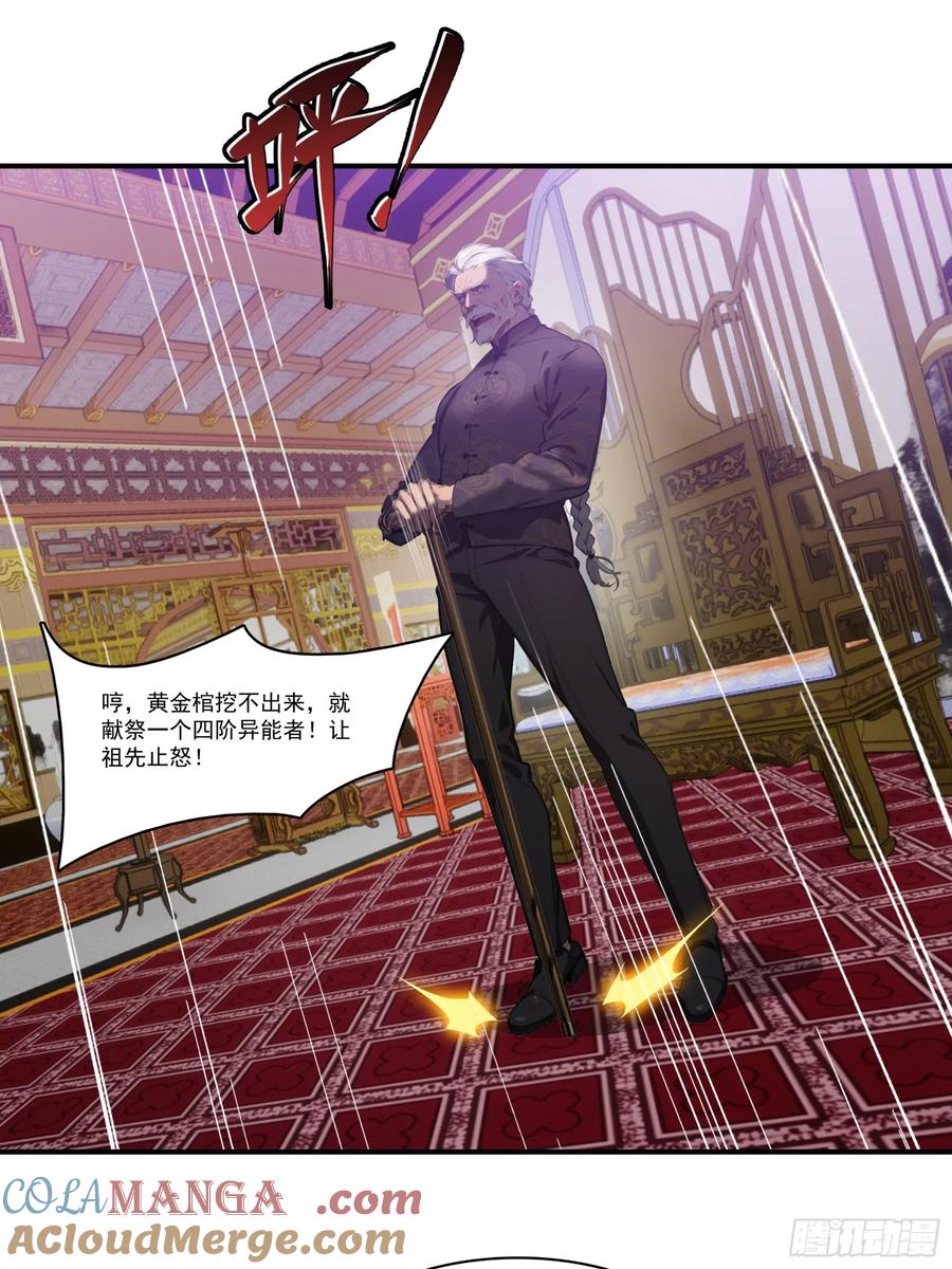 邪神降世，我有一座大凶狱 - 第65话：扮猪吃虎，将计就计~ - 第15张图