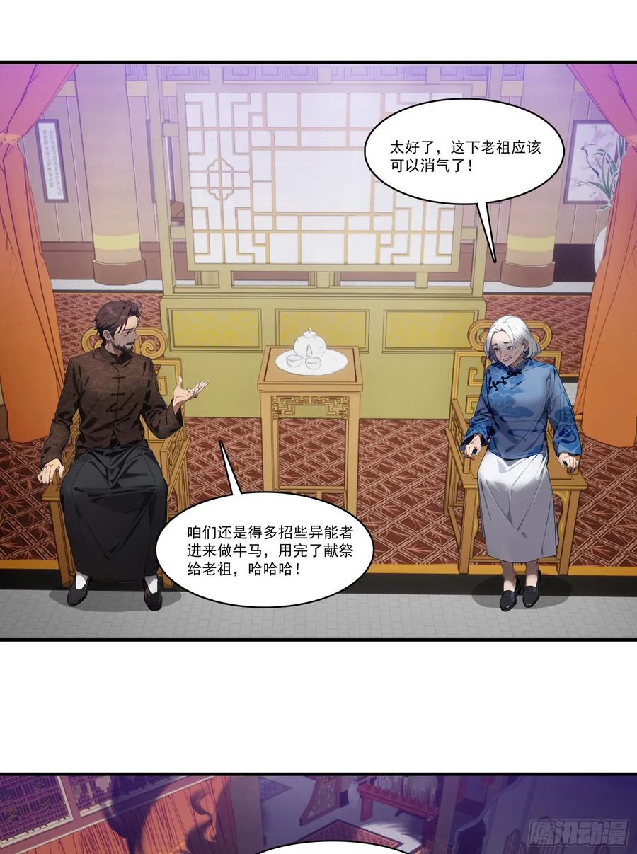 邪神降世，我有一座大凶狱 - 第65话：扮猪吃虎，将计就计~ - 第24张图