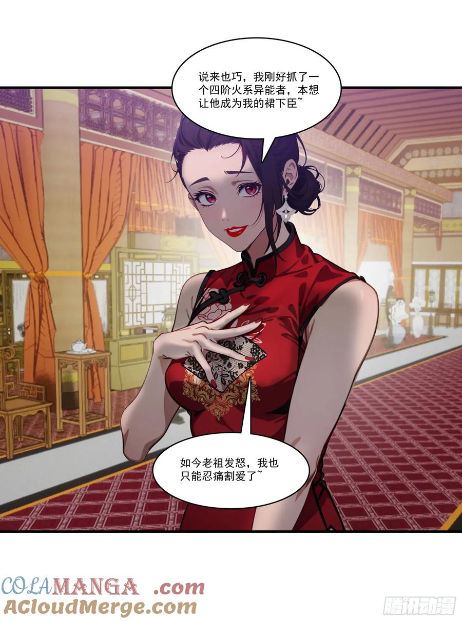 邪神降世，我有一座大凶狱 - 第65话：扮猪吃虎，将计就计~ - 第19张图