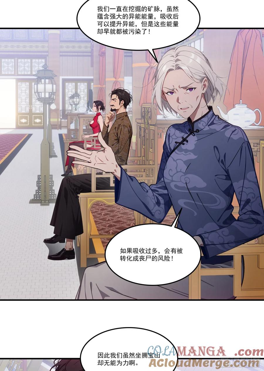 邪神降世，我有一座大凶狱 - 第65话：扮猪吃虎，将计就计~ - 第11张图