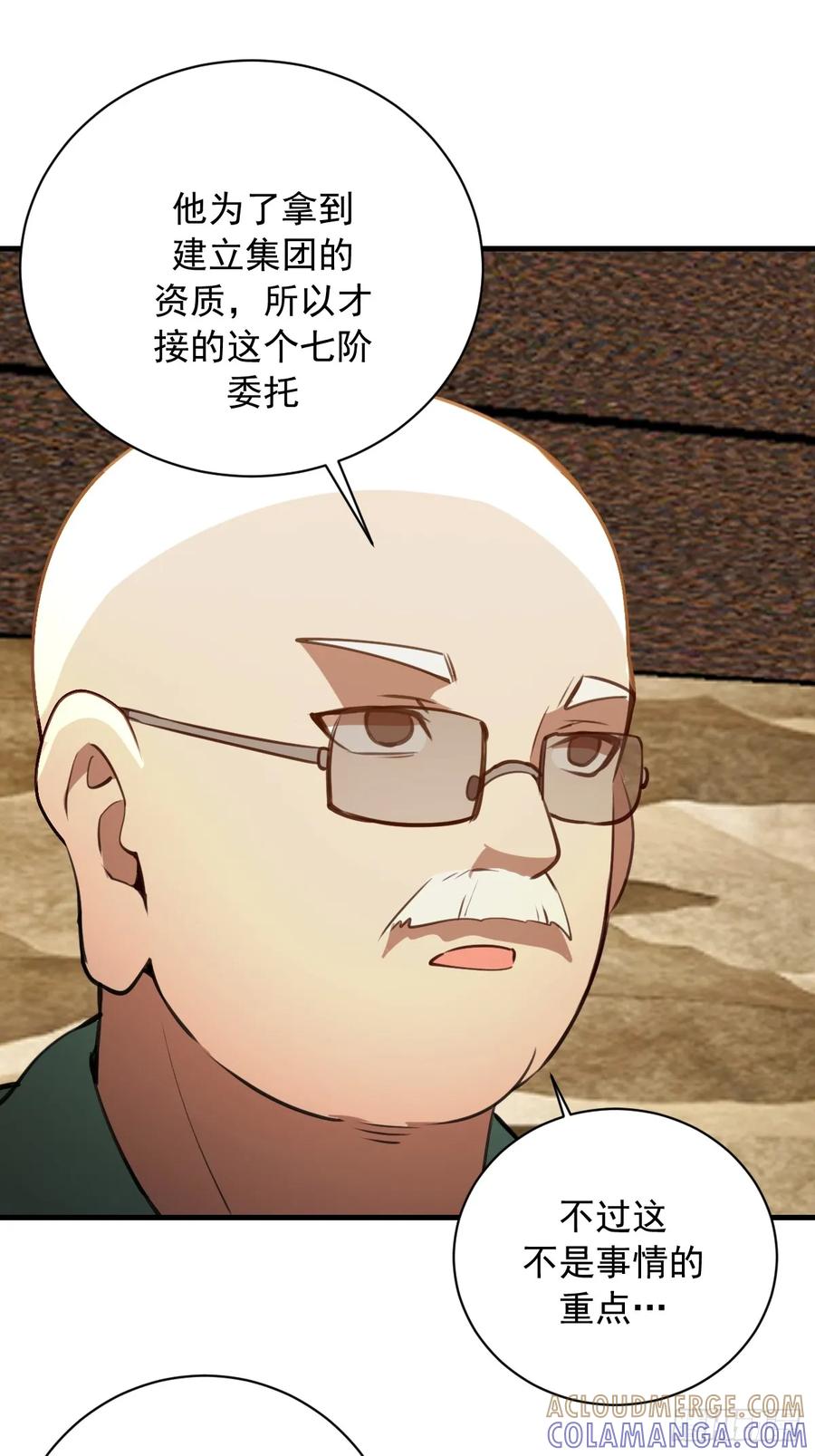 《我靠后宫征服世界》第59话：危机来临 第25页