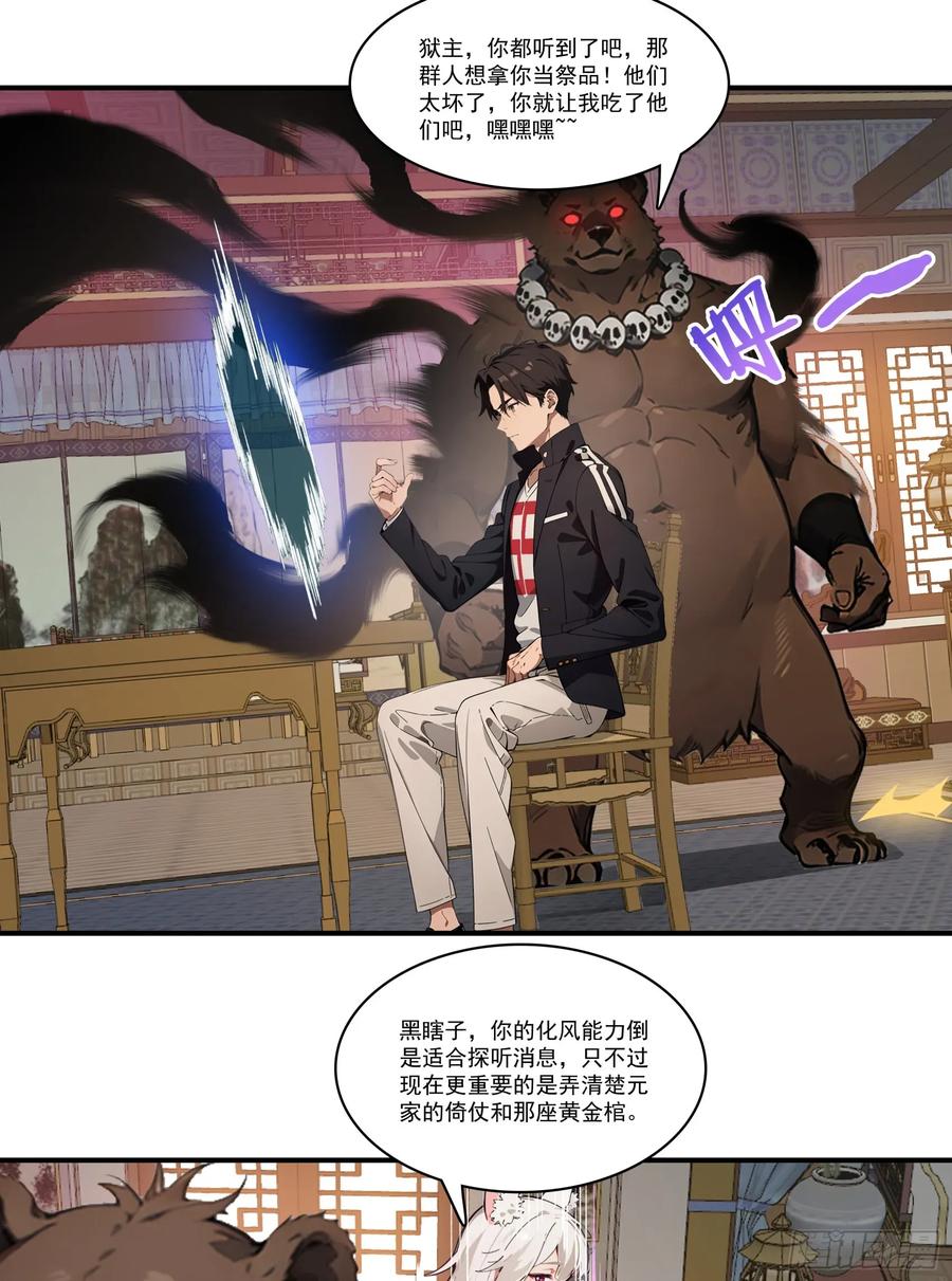 邪神降世，我有一座大凶狱 - 第65话：扮猪吃虎，将计就计~ - 第28张图