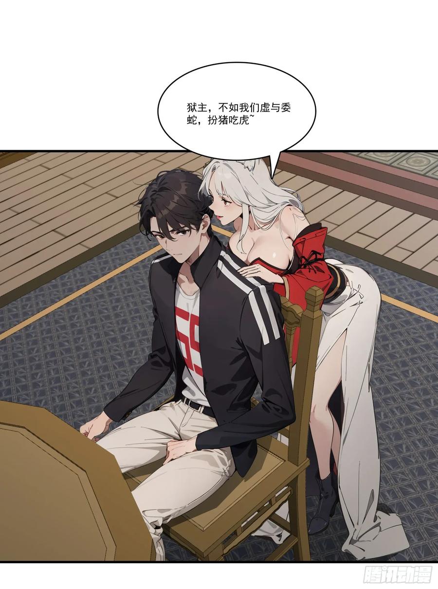 邪神降世，我有一座大凶狱 - 第65话：扮猪吃虎，将计就计~ - 第30张图