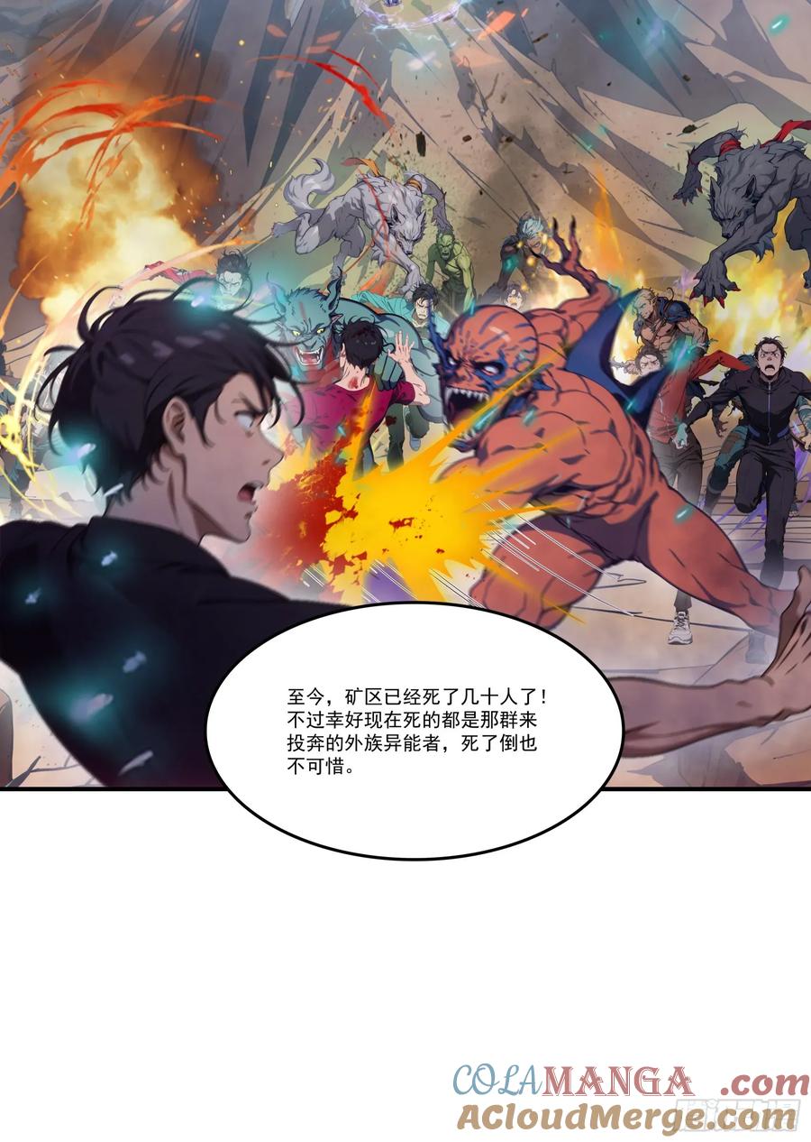 邪神降世，我有一座大凶狱 - 第65话：扮猪吃虎，将计就计~ - 第13张图