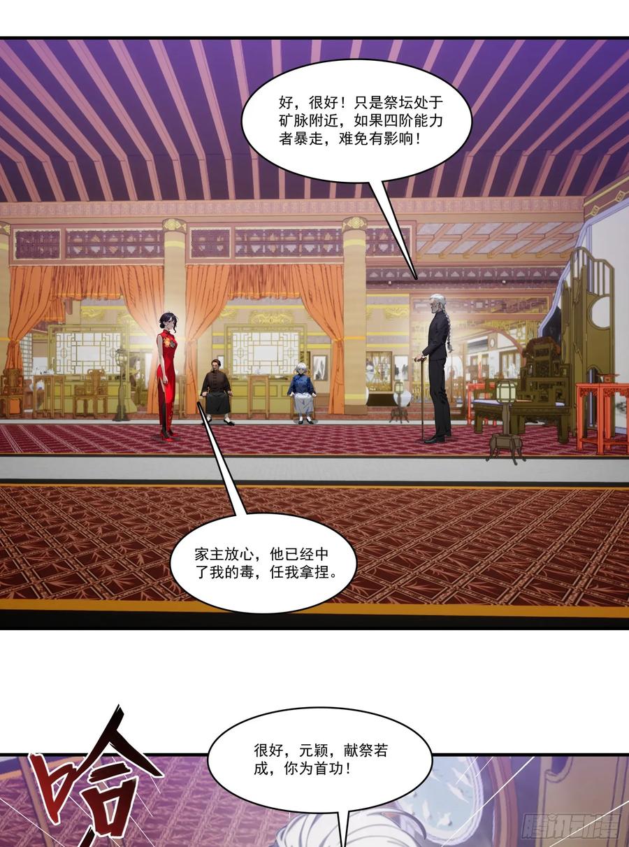 邪神降世，我有一座大凶狱 - 第65话：扮猪吃虎，将计就计~ - 第20张图