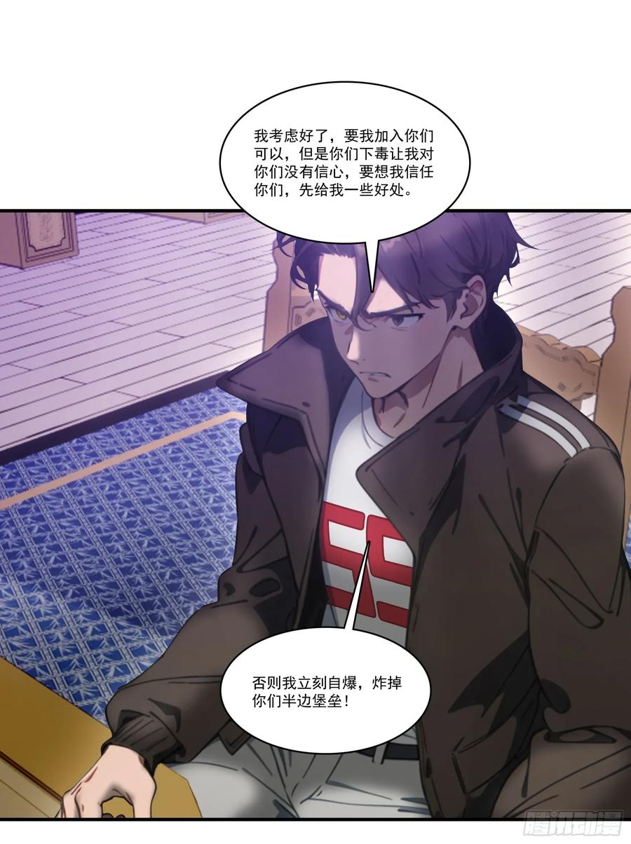 邪神降世，我有一座大凶狱 - 第65话：扮猪吃虎，将计就计~ - 第34张图