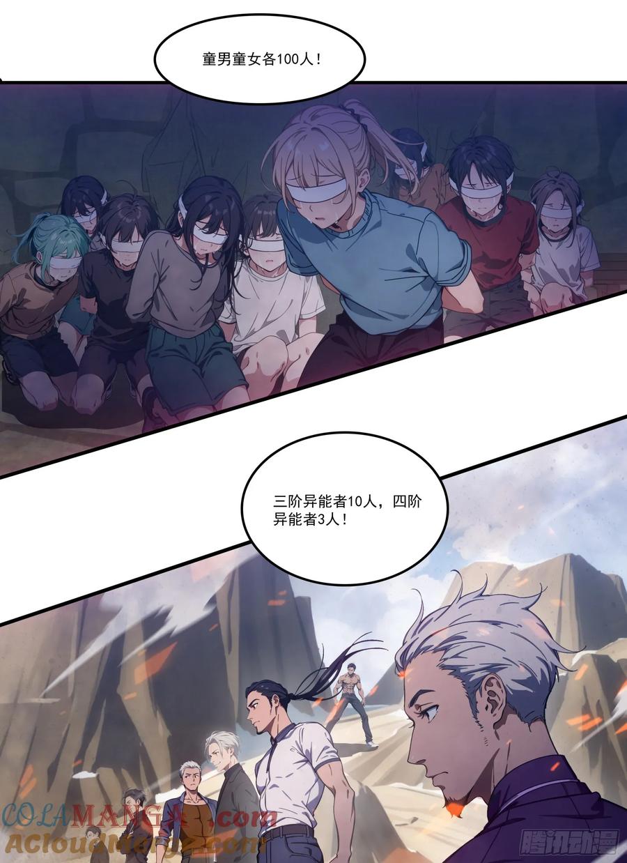 邪神降世，我有一座大凶狱 - 第65话：扮猪吃虎，将计就计~ - 第7张图