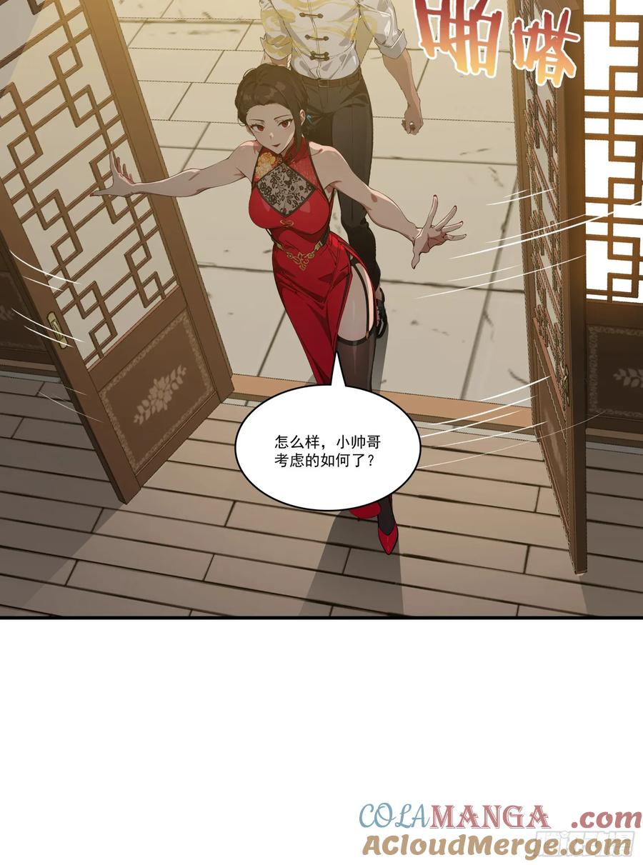 邪神降世，我有一座大凶狱 - 第65话：扮猪吃虎，将计就计~ - 第33张图