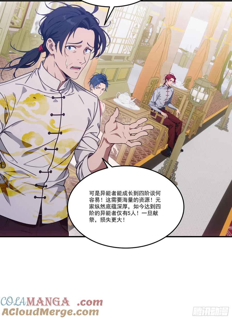 邪神降世，我有一座大凶狱 - 第65话：扮猪吃虎，将计就计~ - 第9张图