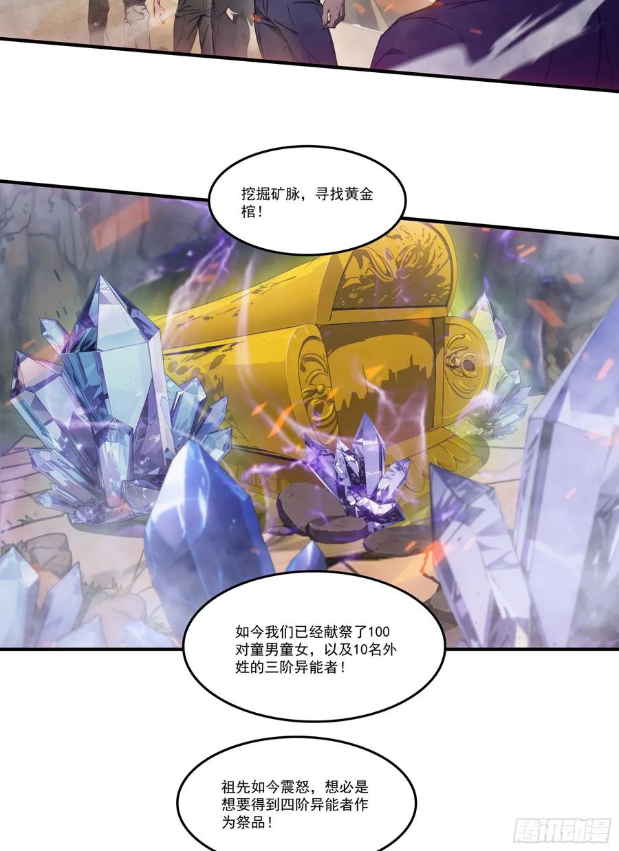 邪神降世，我有一座大凶狱 - 第65话：扮猪吃虎，将计就计~ - 第8张图