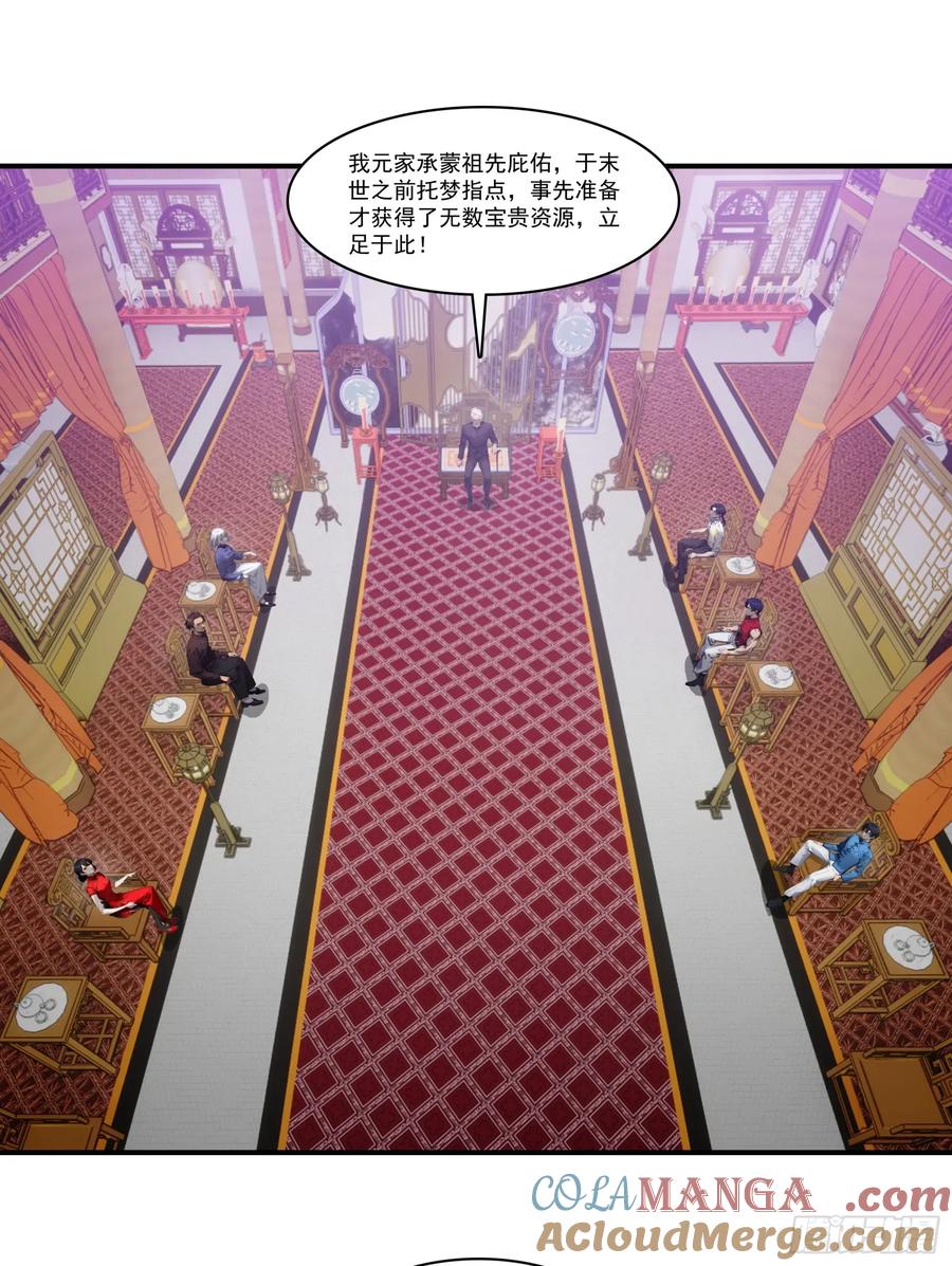 邪神降世，我有一座大凶狱 - 第65话：扮猪吃虎，将计就计~ - 第3张图