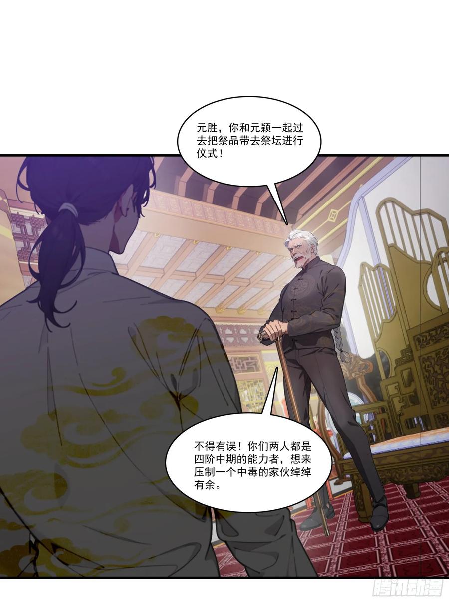 邪神降世，我有一座大凶狱 - 第65话：扮猪吃虎，将计就计~ - 第22张图