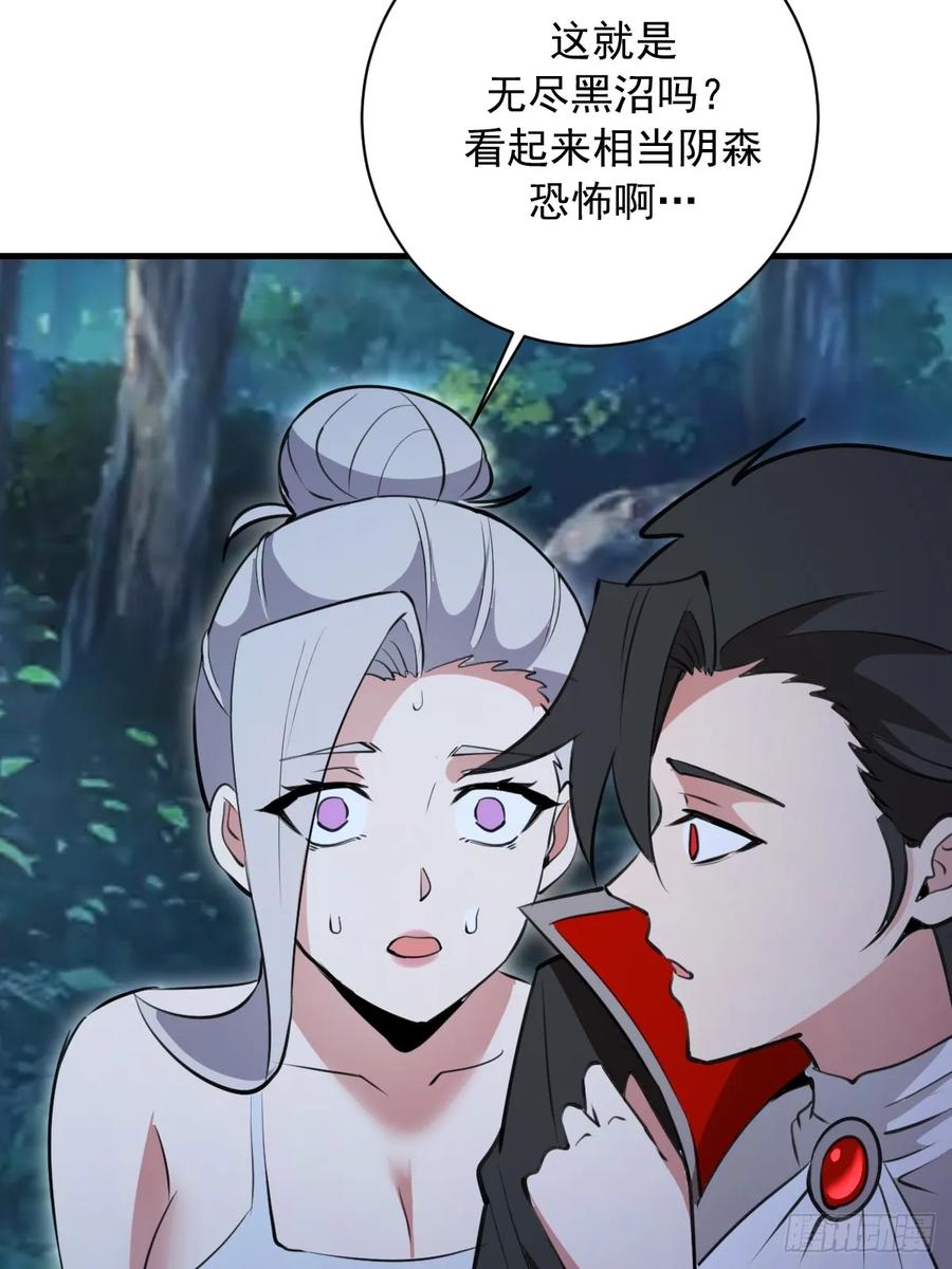《我靠后宫征服世界》第60话：无尽黑沼 第14页