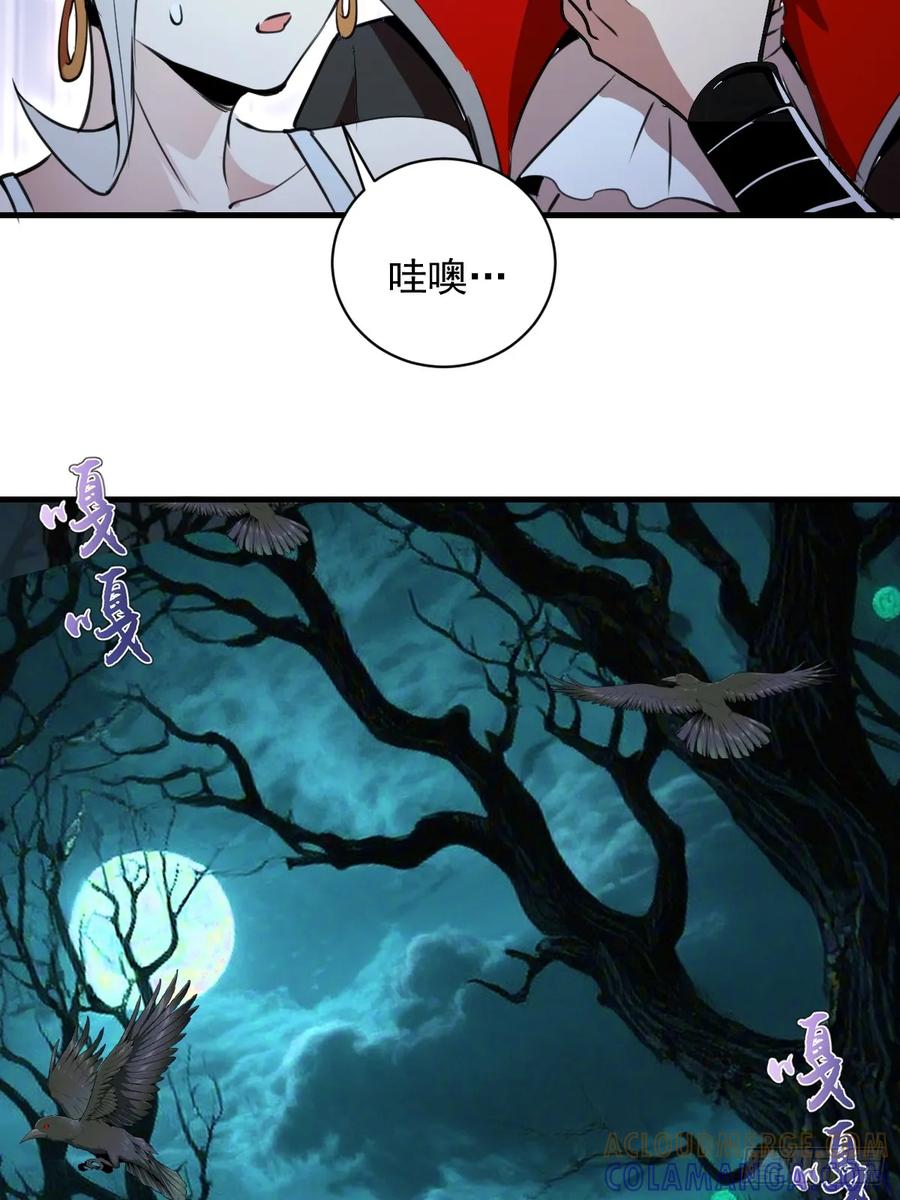 《我靠后宫征服世界》第60话：无尽黑沼 第11页