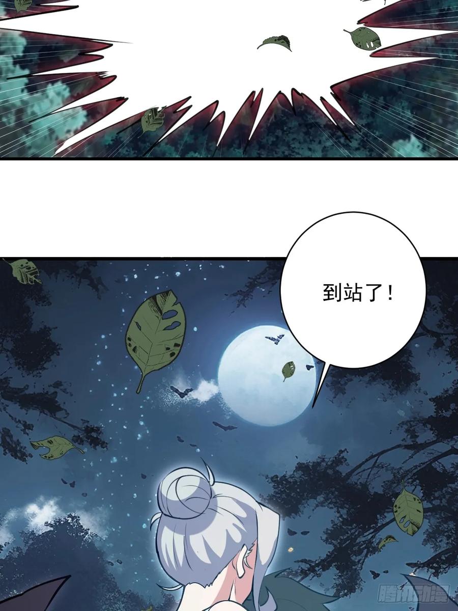 《我靠后宫征服世界》第60话：无尽黑沼 第6页