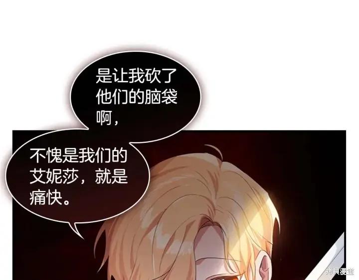 《重生小公主生存法则》第05话 第68页