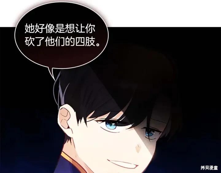 《重生小公主生存法则》第05话 第74页