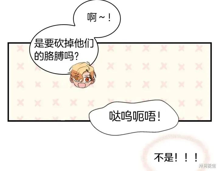 《重生小公主生存法则》第05话 第64页