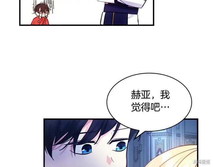 《重生小公主生存法则》第05话 第72页