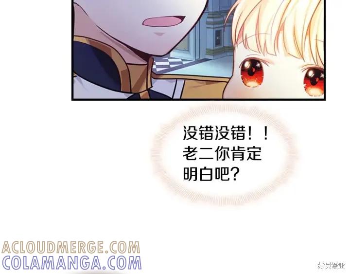 《重生小公主生存法则》第05话 第73页