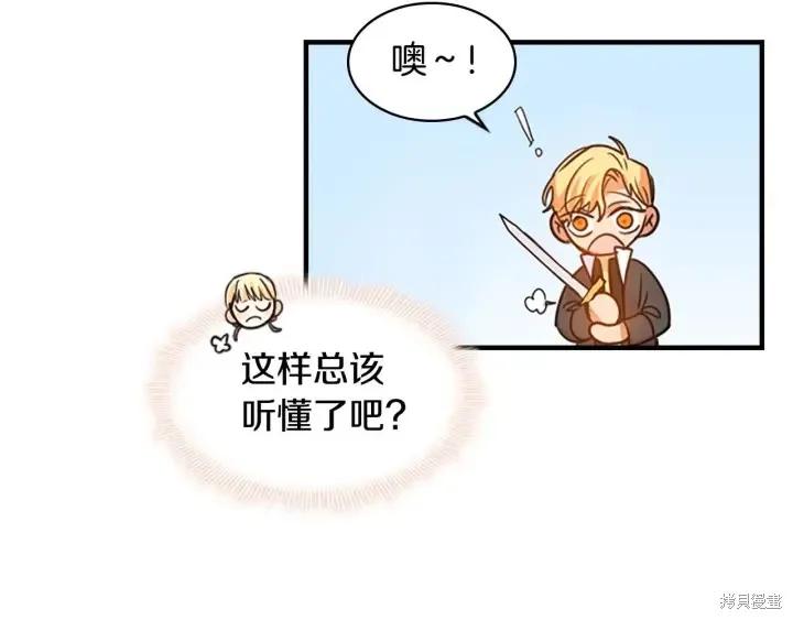 《重生小公主生存法则》第05话 第67页