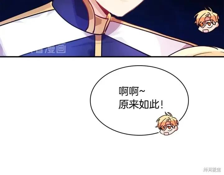 《重生小公主生存法则》第05话 第75页