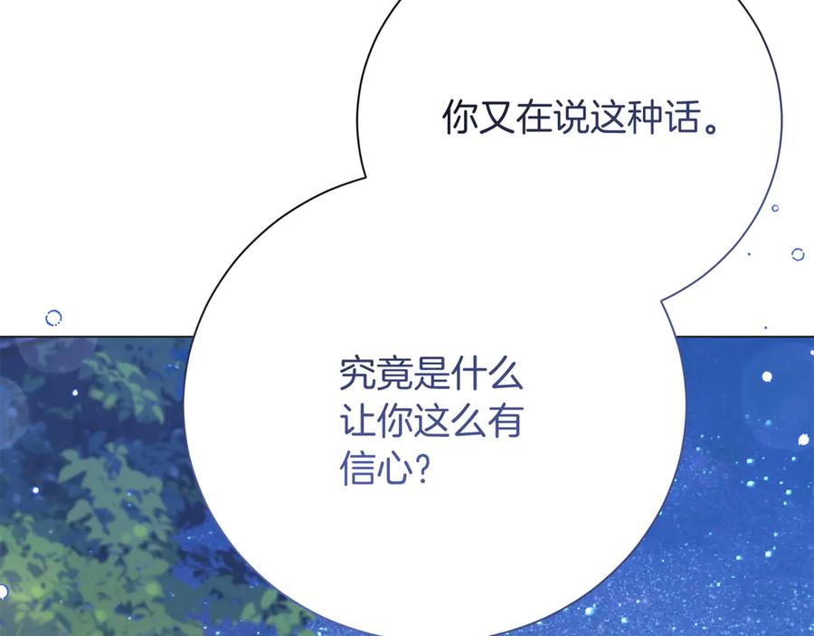 《皇后才不是配角》第50话 先皇夫妇的真相 第116页