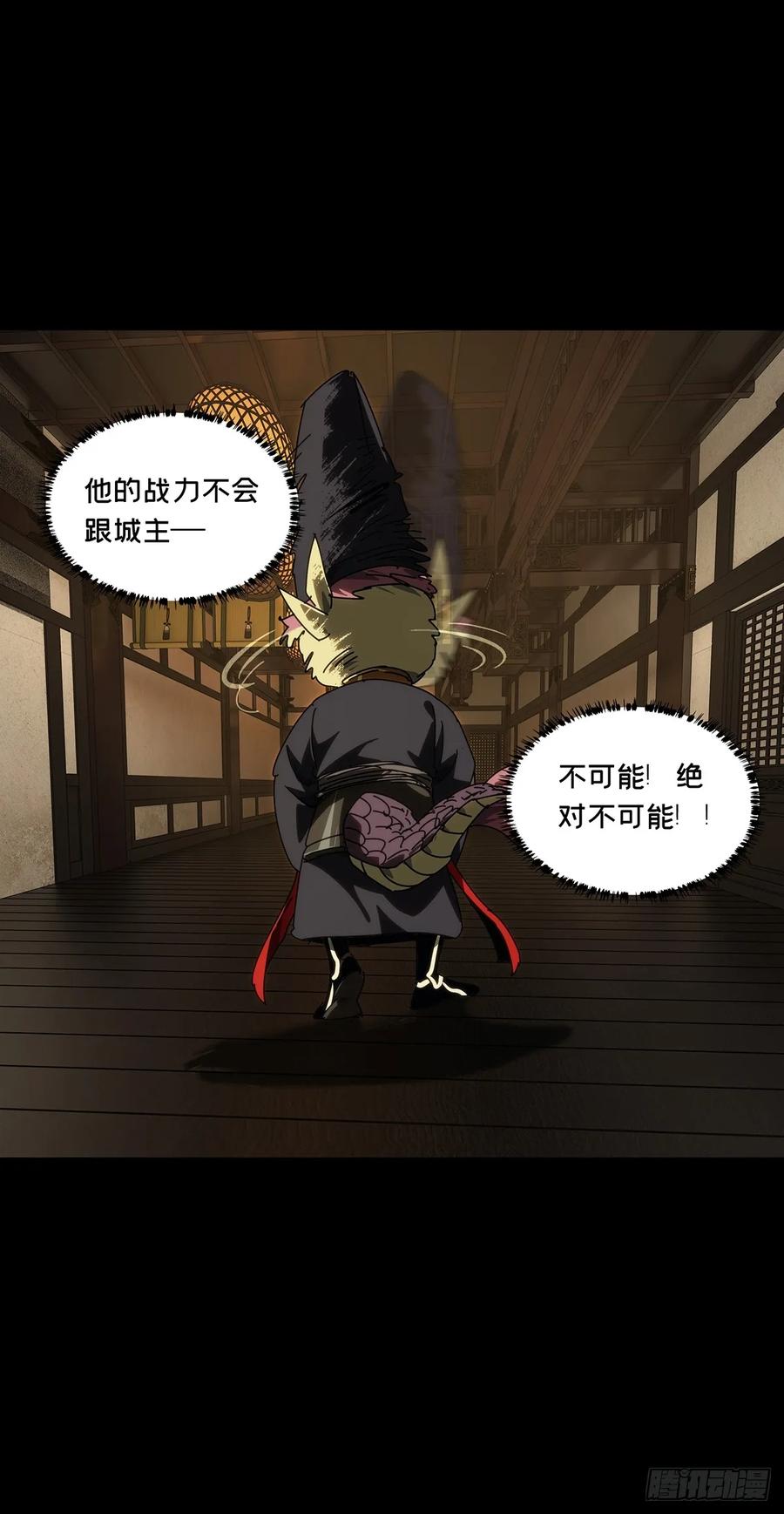 大象无形 第四百九十二章_神明上 第36页