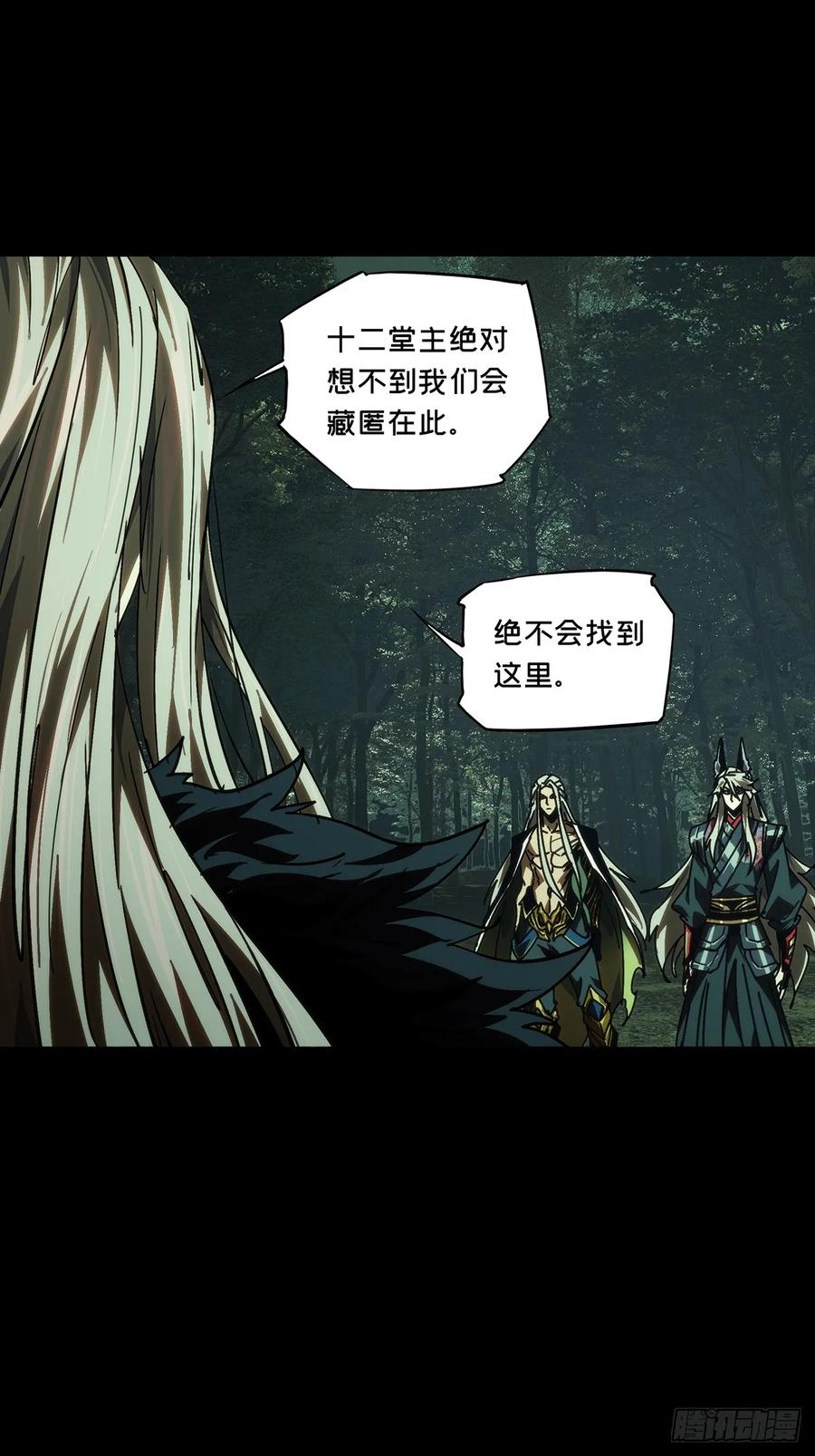 大象无形 第四百九十二章_神明上 第40页