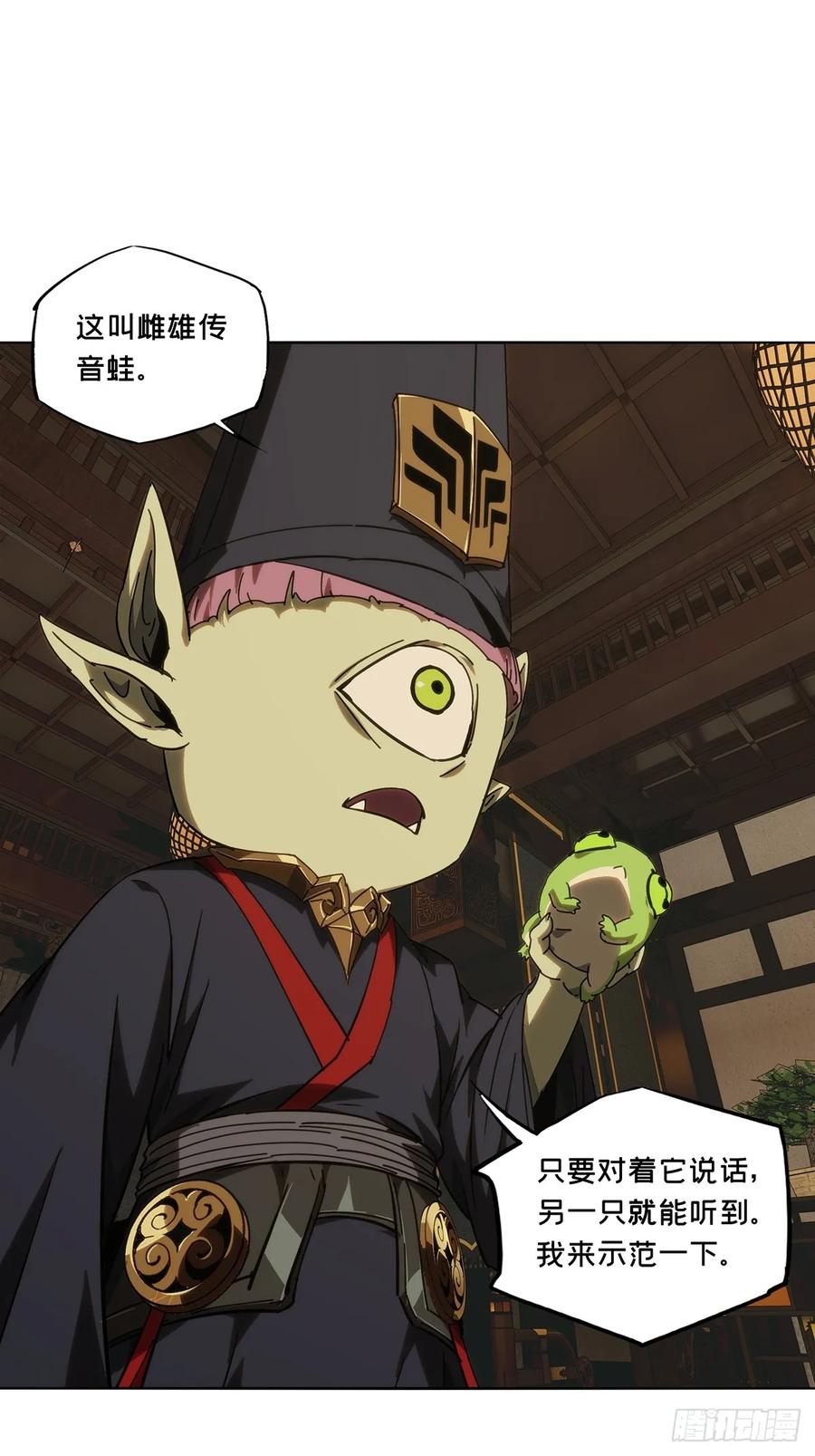 大象无形 第四百九十二章_神明上 第24页