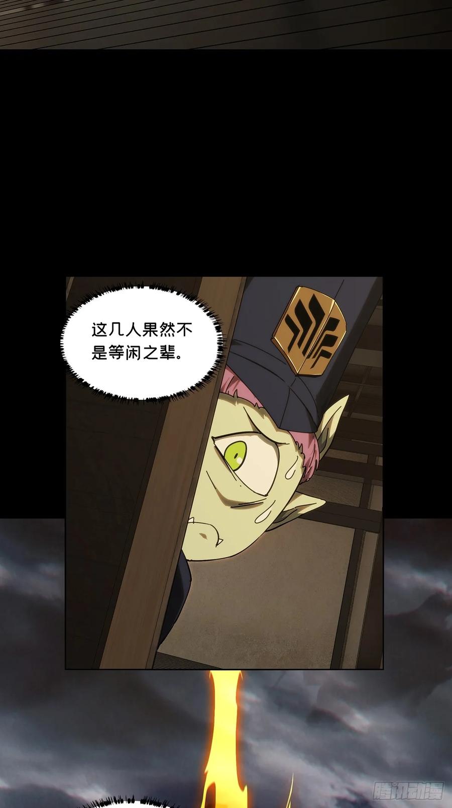 大象无形 第四百九十二章_神明上 第32页