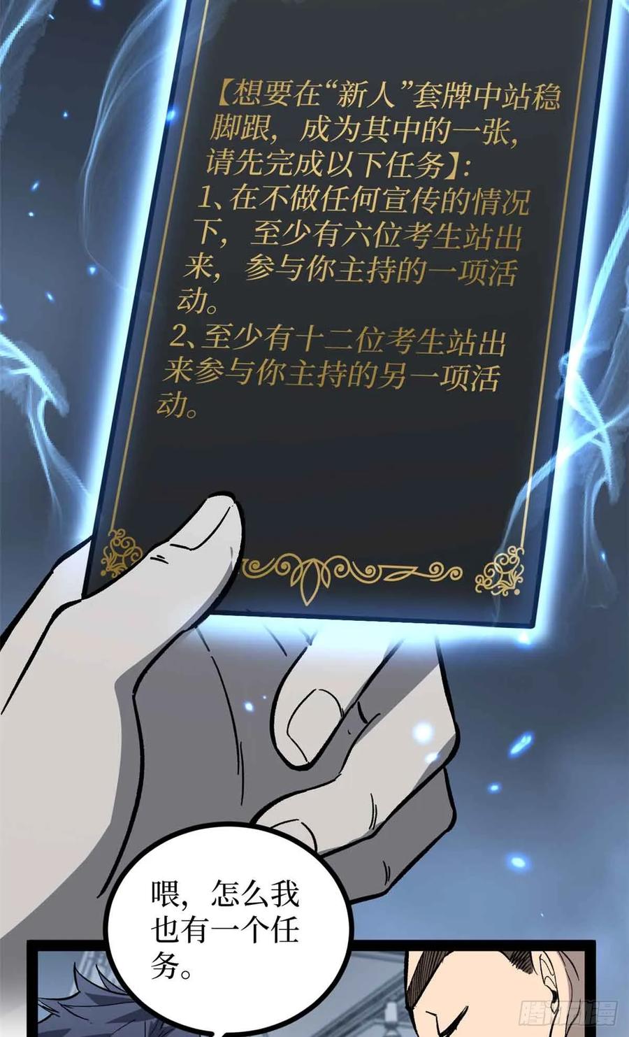 《万界守门人》55 新人套牌 第22页