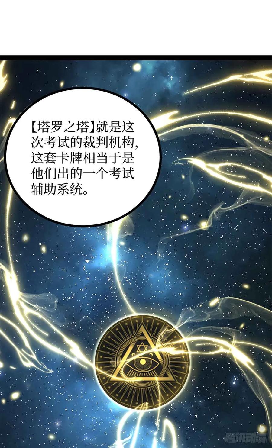 《万界守门人》55 新人套牌 第24页