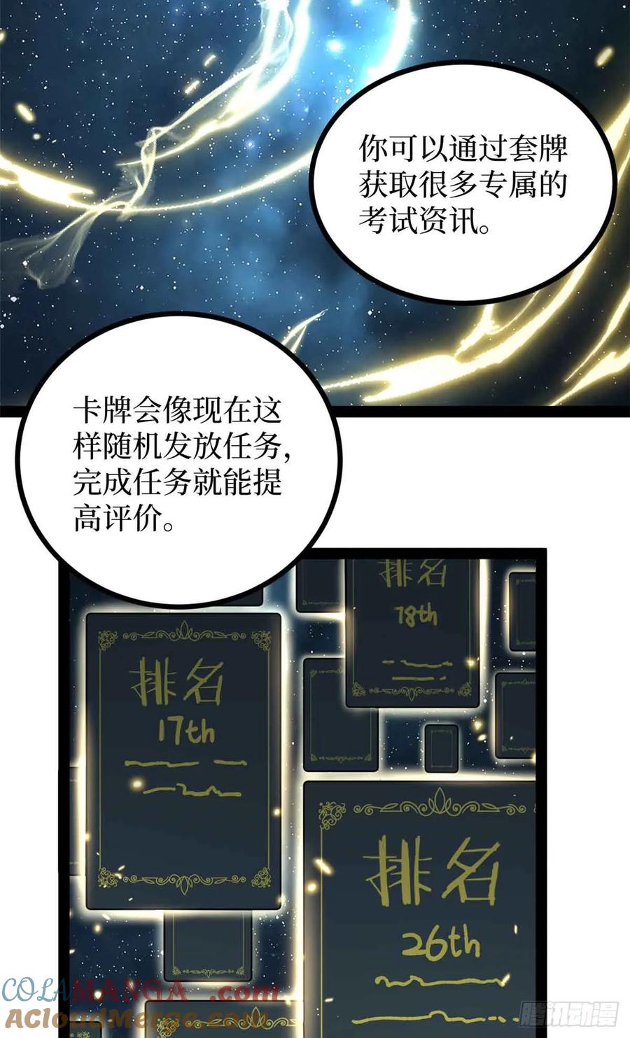 《万界守门人》55 新人套牌 第25页