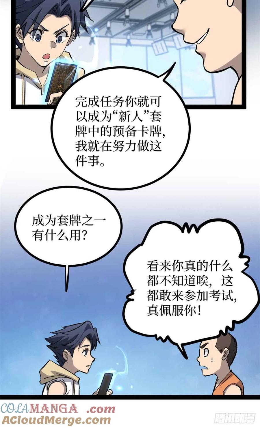 《万界守门人》55 新人套牌 第23页