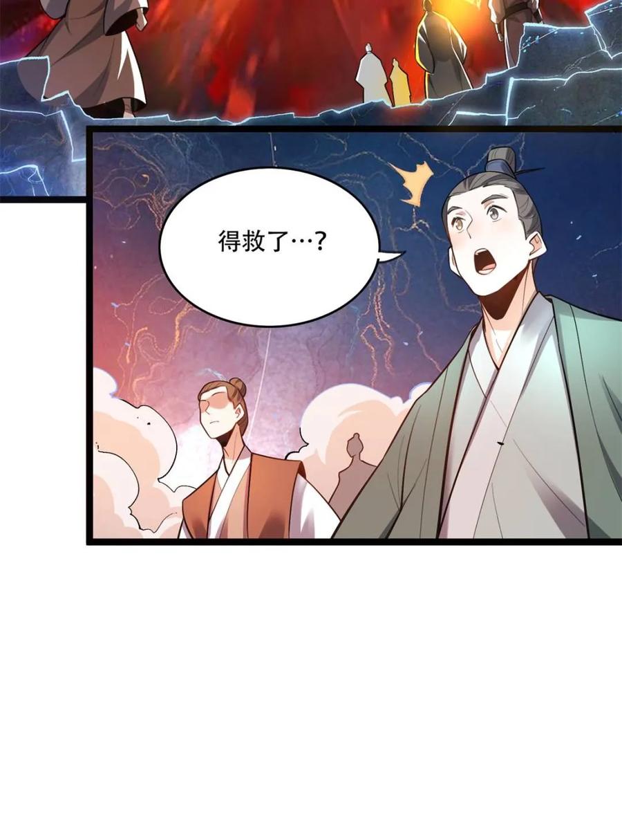 《原来我是修仙大佬》第580话 580话 第45页