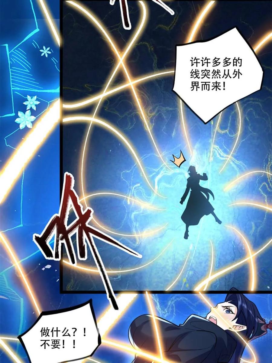 《原来我是修仙大佬》第580话 580话 第48页