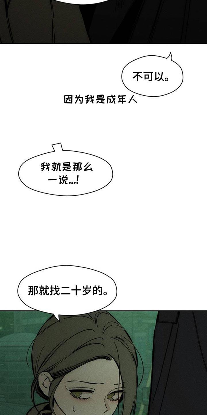 枯萎的花伤心的泪 第59章：我都知道 第6页