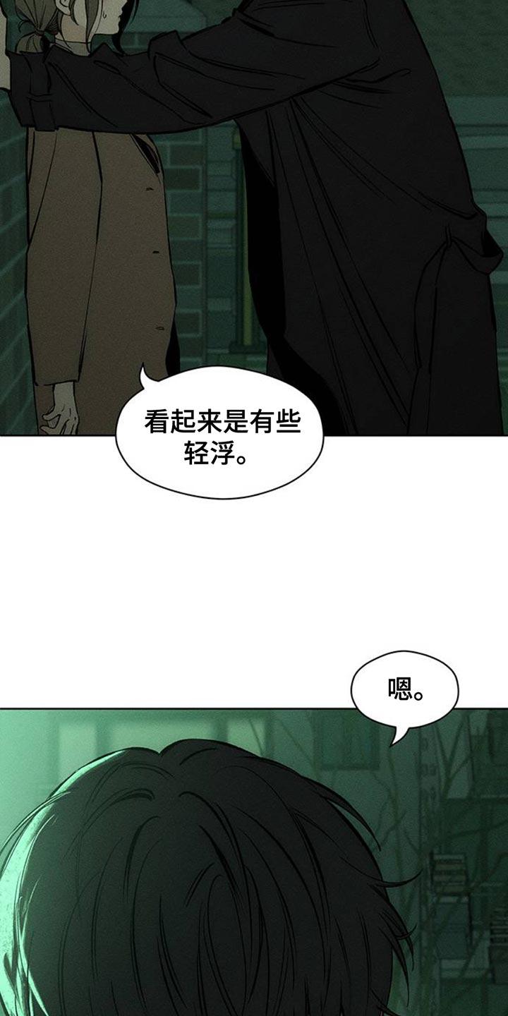 枯萎的花伤心的泪 第59章：我都知道 第20页
