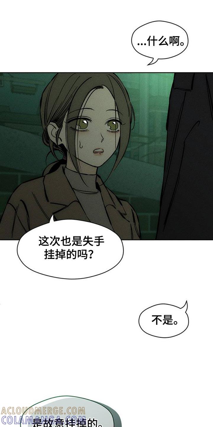 枯萎的花伤心的泪 第59章：我都知道 第11页