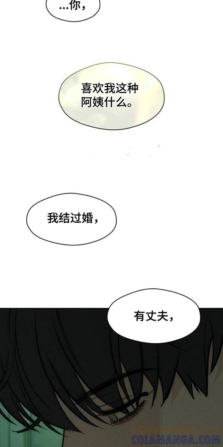 枯萎的花伤心的泪 第59章：我都知道 第17页
