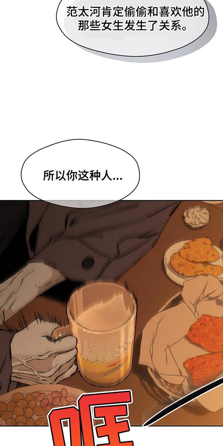 枯萎的花伤心的泪 第59章：我都知道 第32页