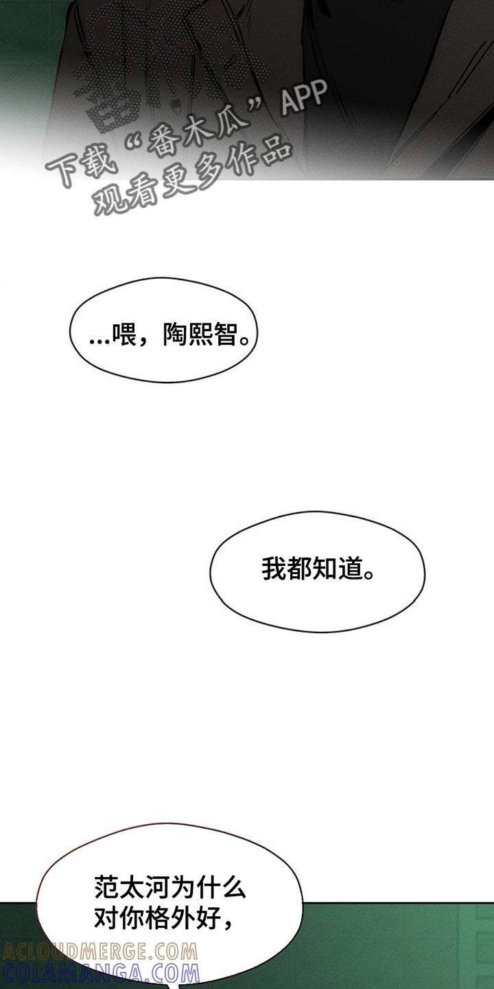 枯萎的花伤心的泪 第59章：我都知道 第39页