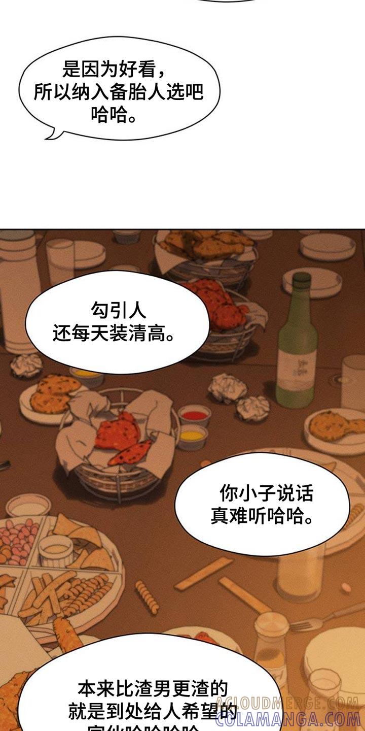 枯萎的花伤心的泪 第59章：我都知道 第29页